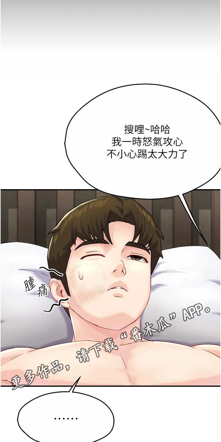 养乐多怎么配送漫画,第16章：咬紧牙齿4图