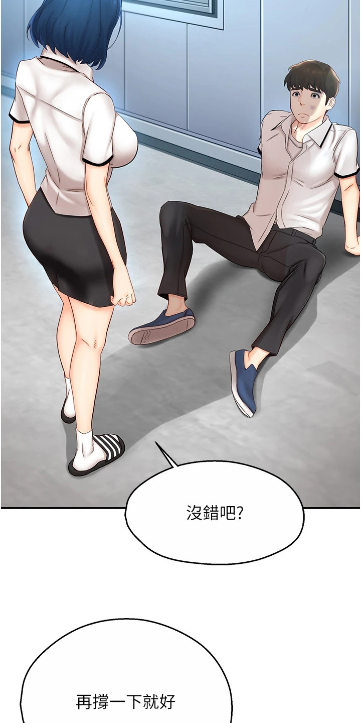 养乐多送货到家漫画,第1章：再撑一下1图