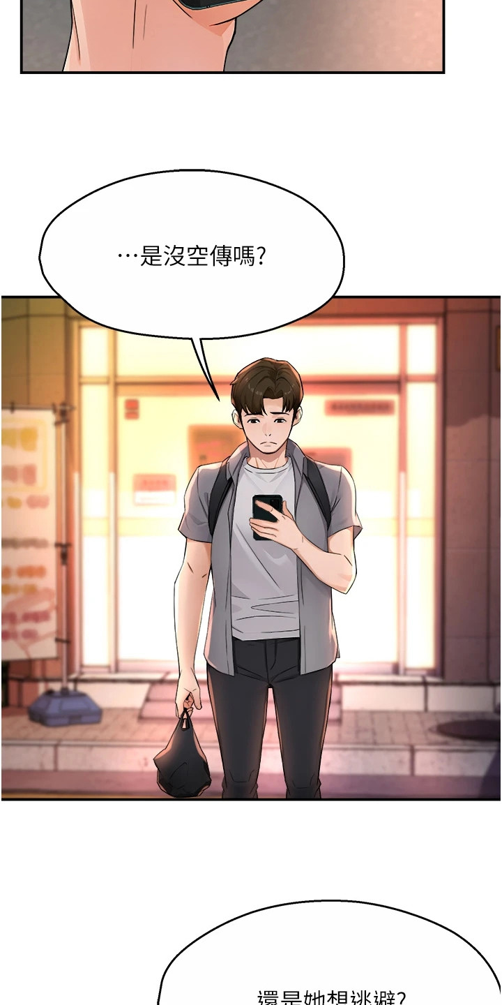 养乐多送货上门湖北京山漫画,第22章：说错话3图