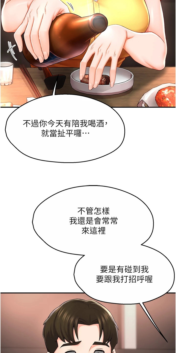 养乐多送货到家漫画,第8章： 借酒消愁2图