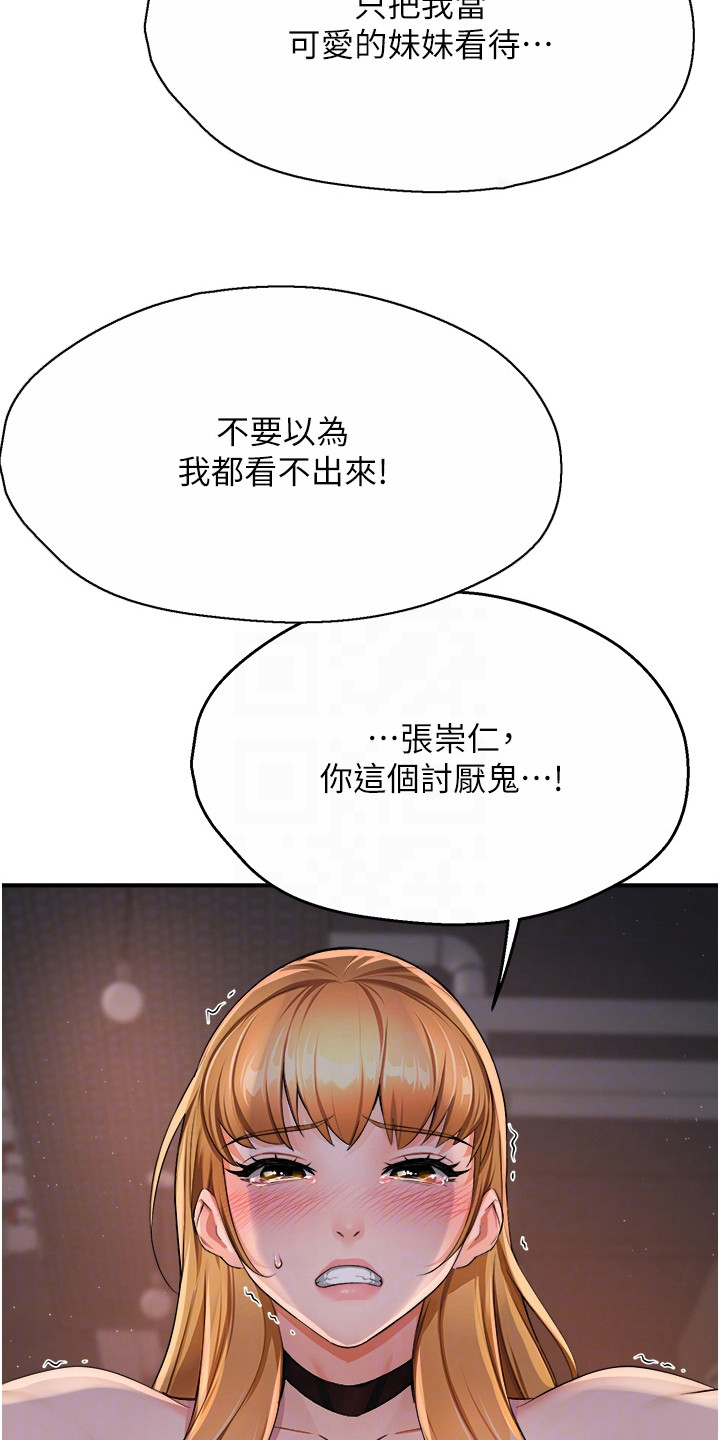 养乐多进货漫画,第33章：不会再忍5图