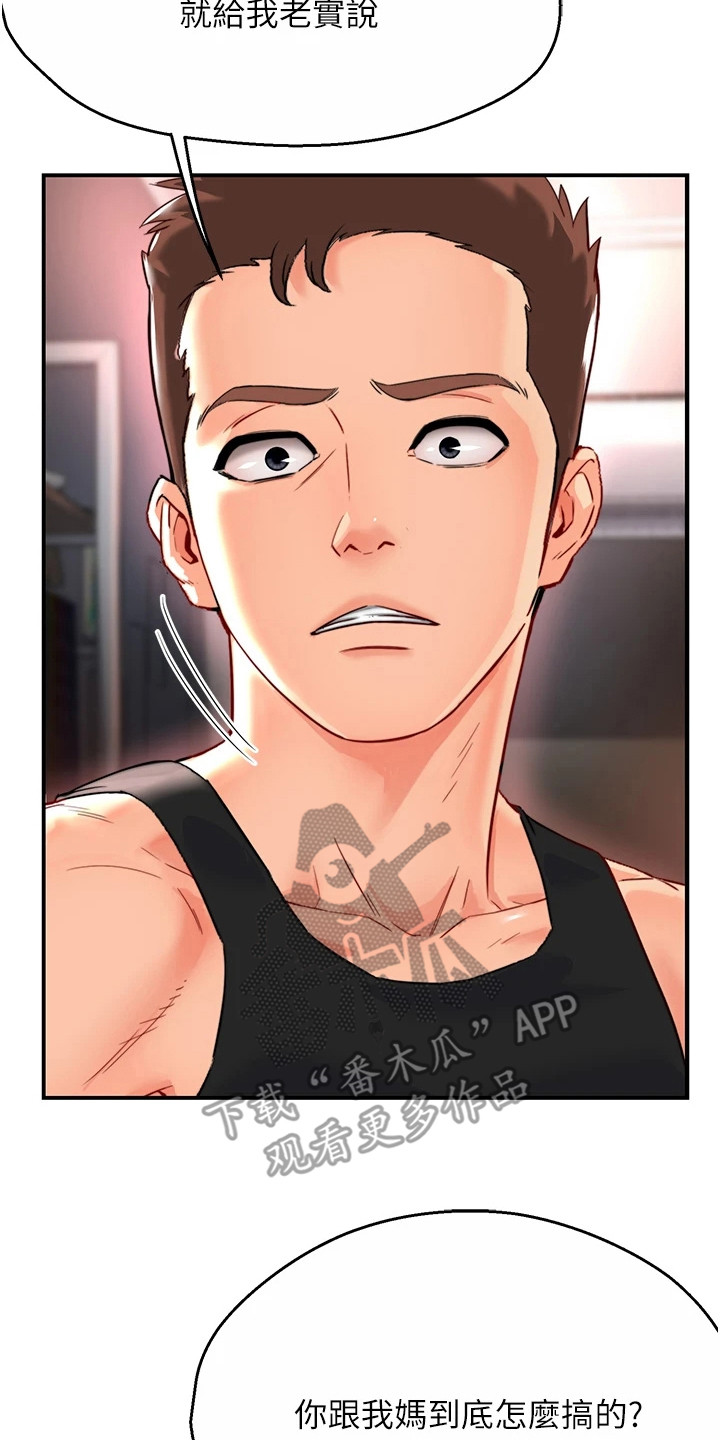 养乐多可以寄快递吗漫画,第11章：逼问4图