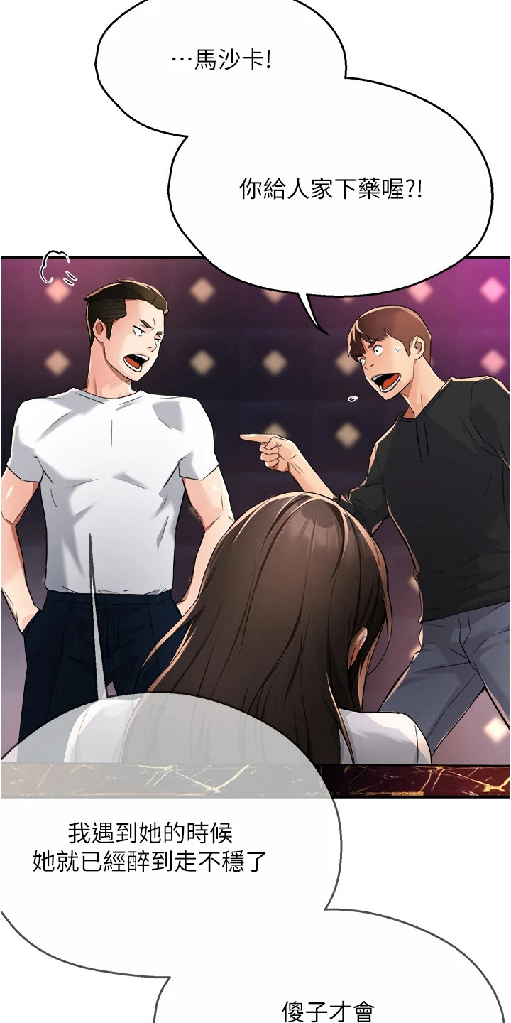 养乐多送货上门漫画漫画,第32章：女朋友4图