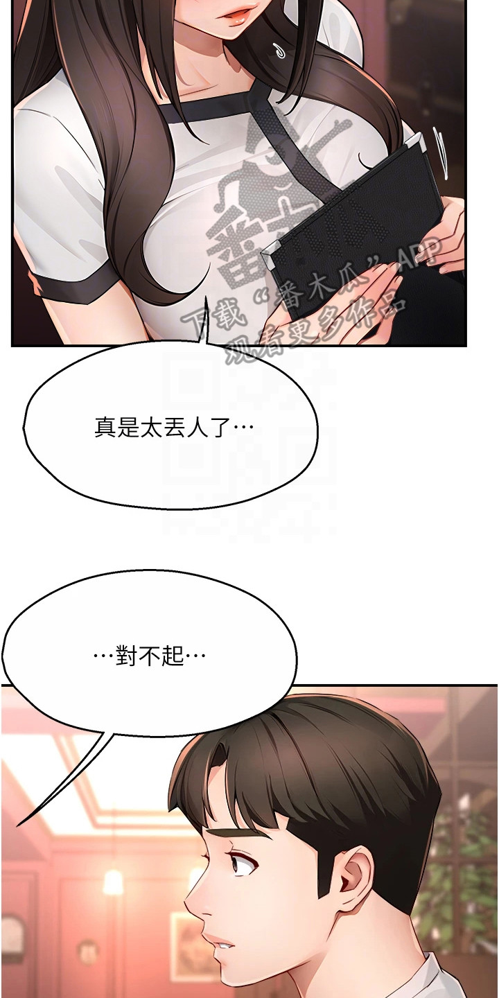 养乐多送货到家漫画,第25章：心跳加速5图