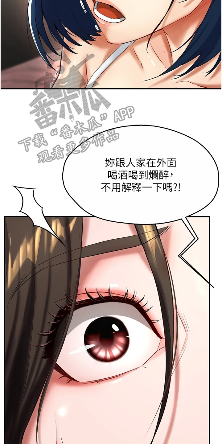 养乐多送货上门安庆漫画,第13章：让人不悦3图