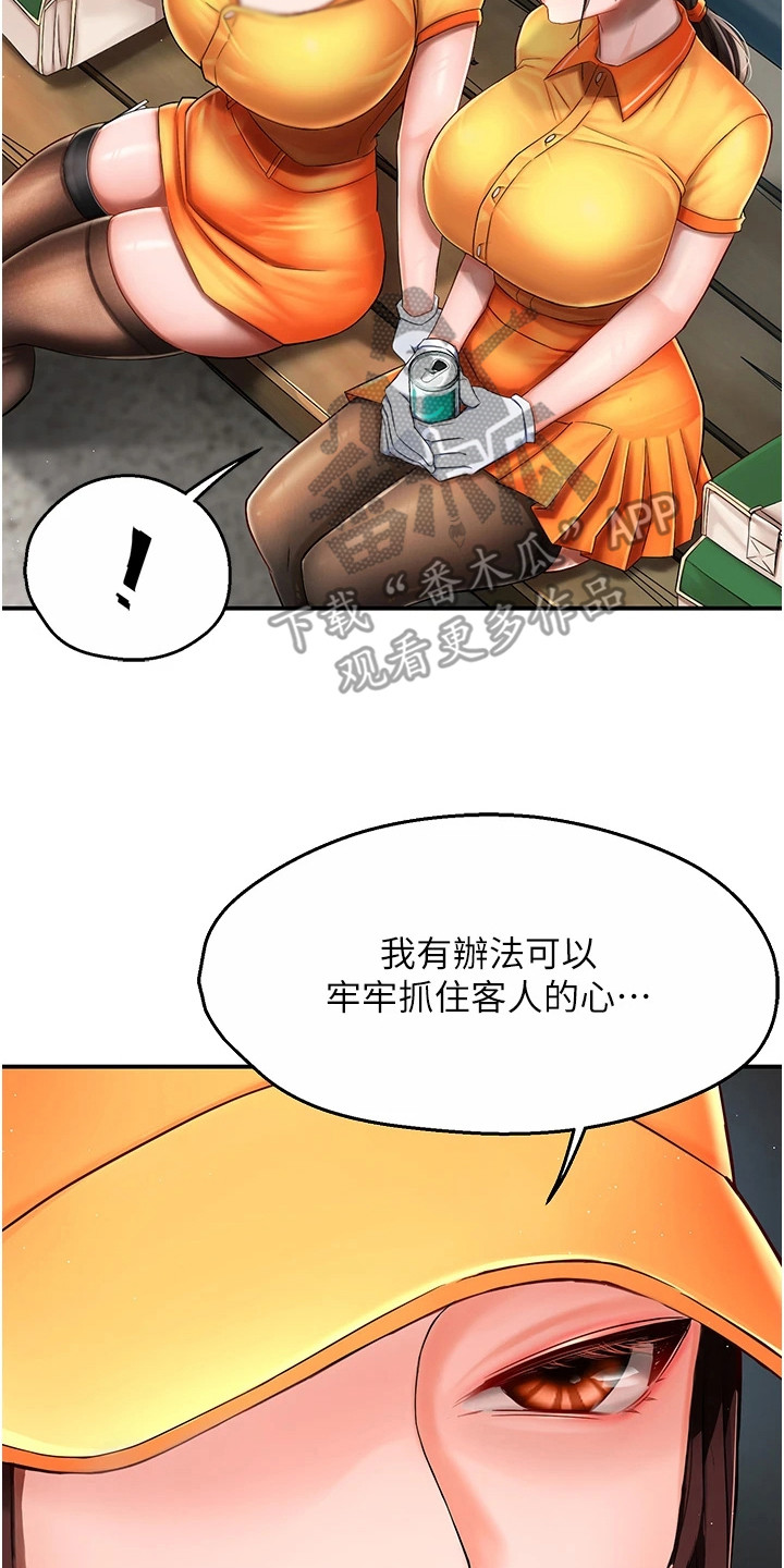 养乐多送货上门湖北京山漫画,第6章：抢客户2图