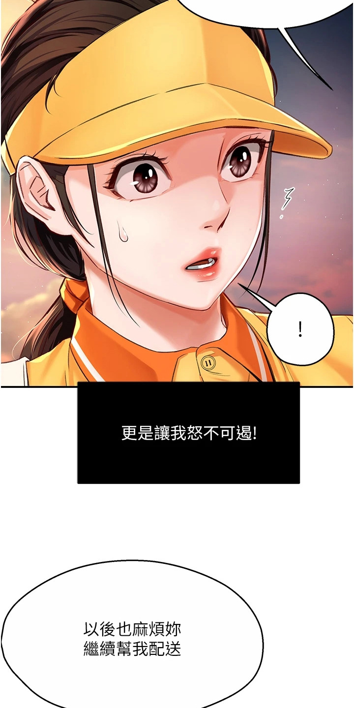 养乐多送货到家漫画,第15章：道歉1图