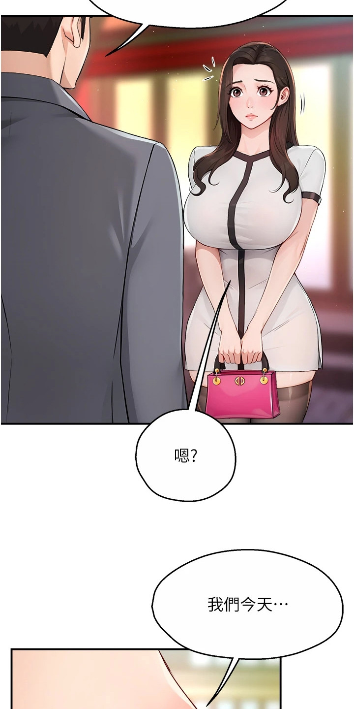 养乐多送货到家漫画,第24章：夸赞2图