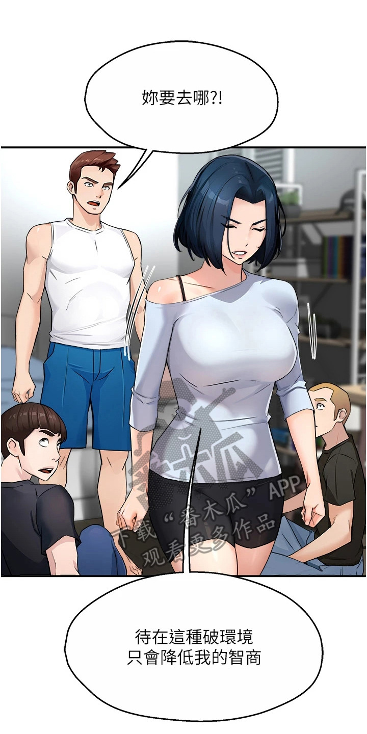 养乐多外送漫画,第22章：说错话4图