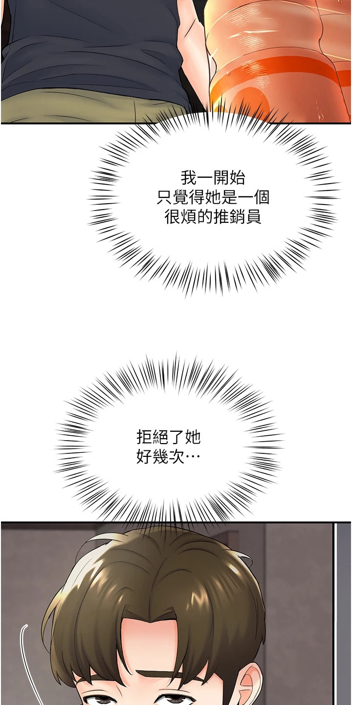 养乐多送货到家漫画,第3章：尴尬3图