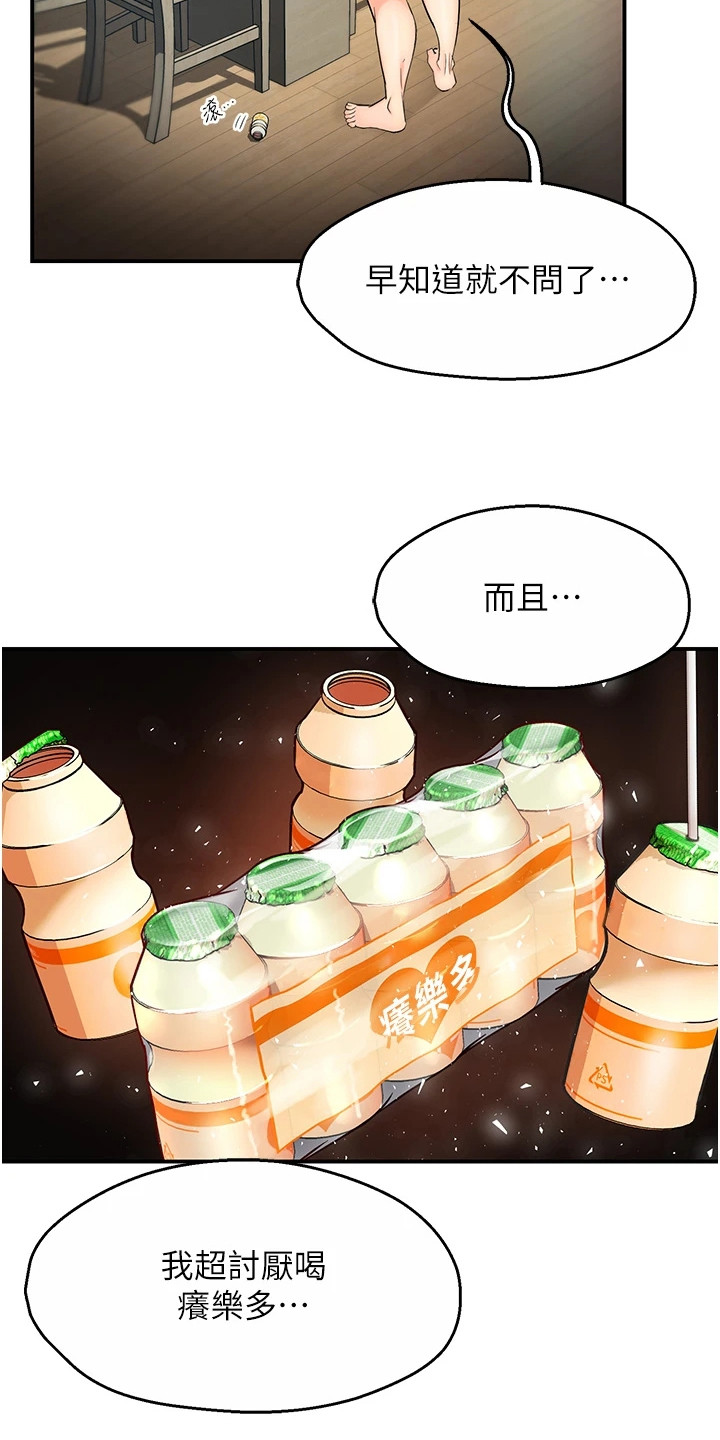 养乐多送货到家漫画,第3章：尴尬5图