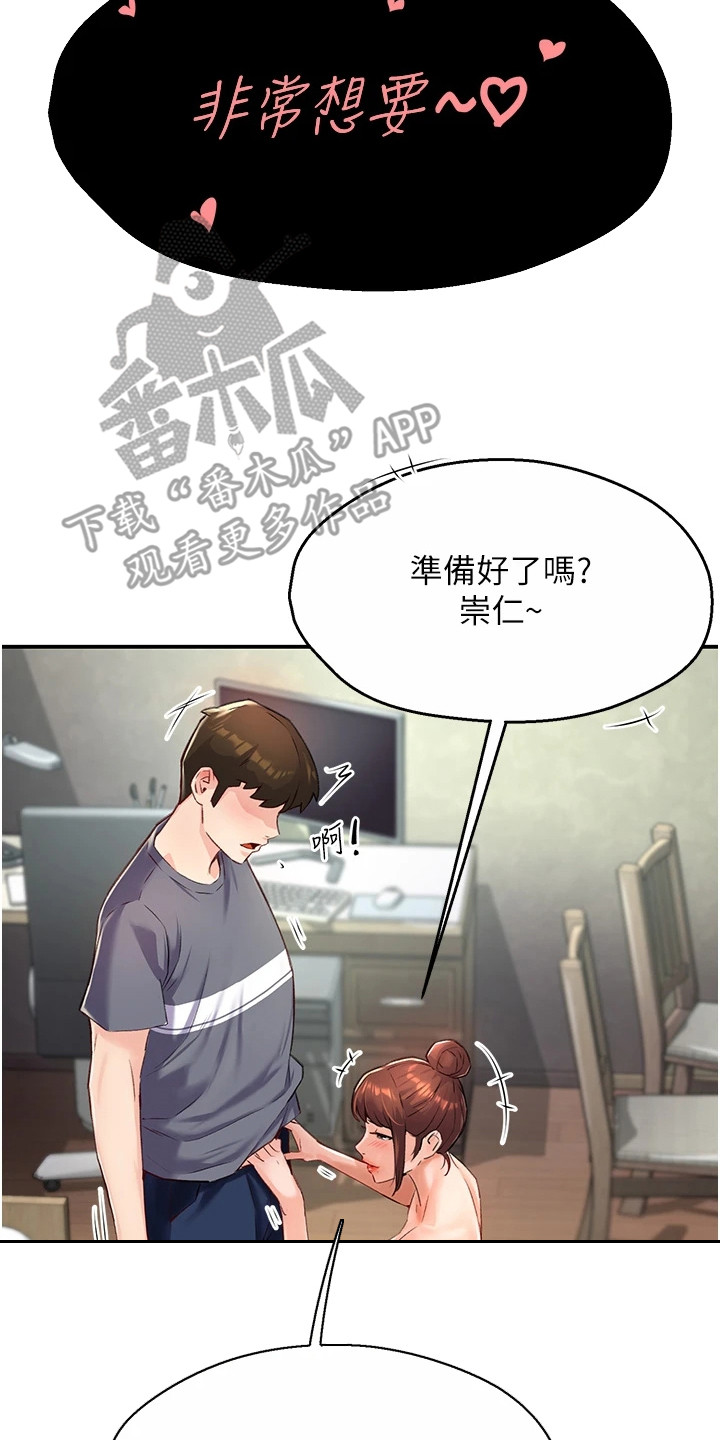 养乐多配送中心电话漫画,第15章：道歉3图