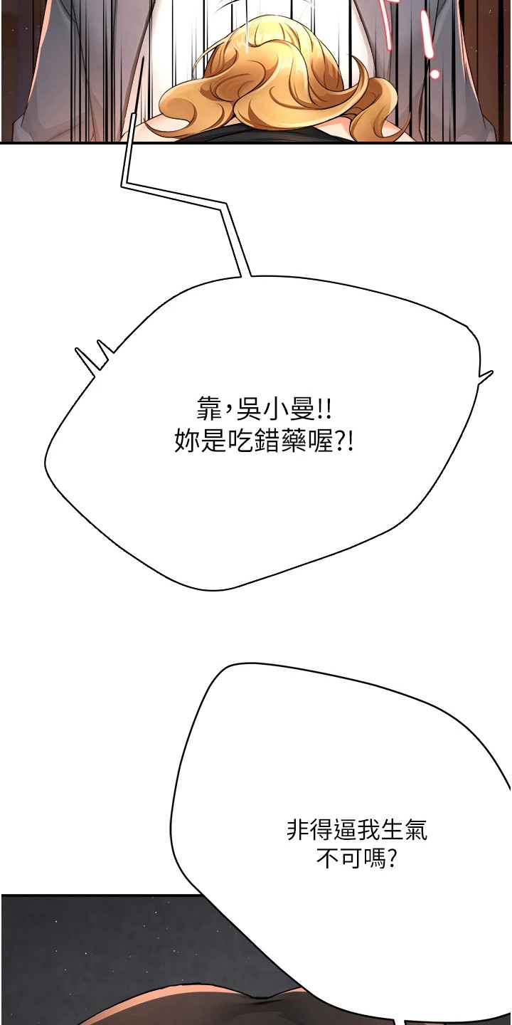 养乐多进货漫画,第33章：不会再忍3图