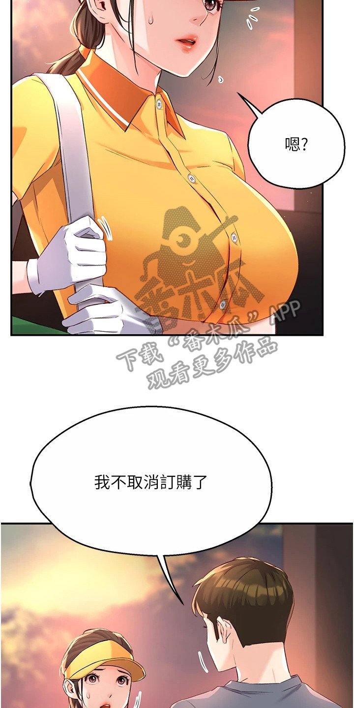 养乐多送货到家漫画,第15章：道歉4图