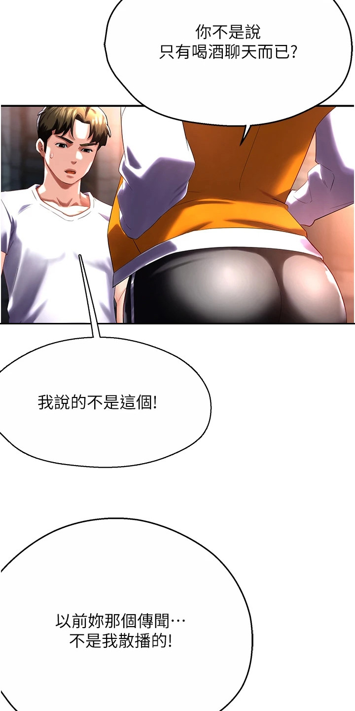 养乐多送货到家漫画,第12章： 警告3图