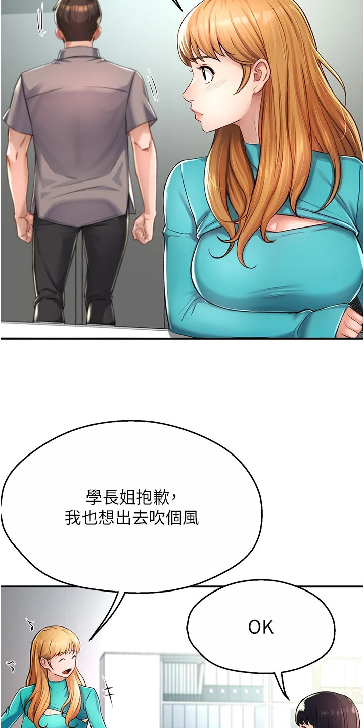 养乐多送货上门安庆漫画,第17章：心不在焉1图