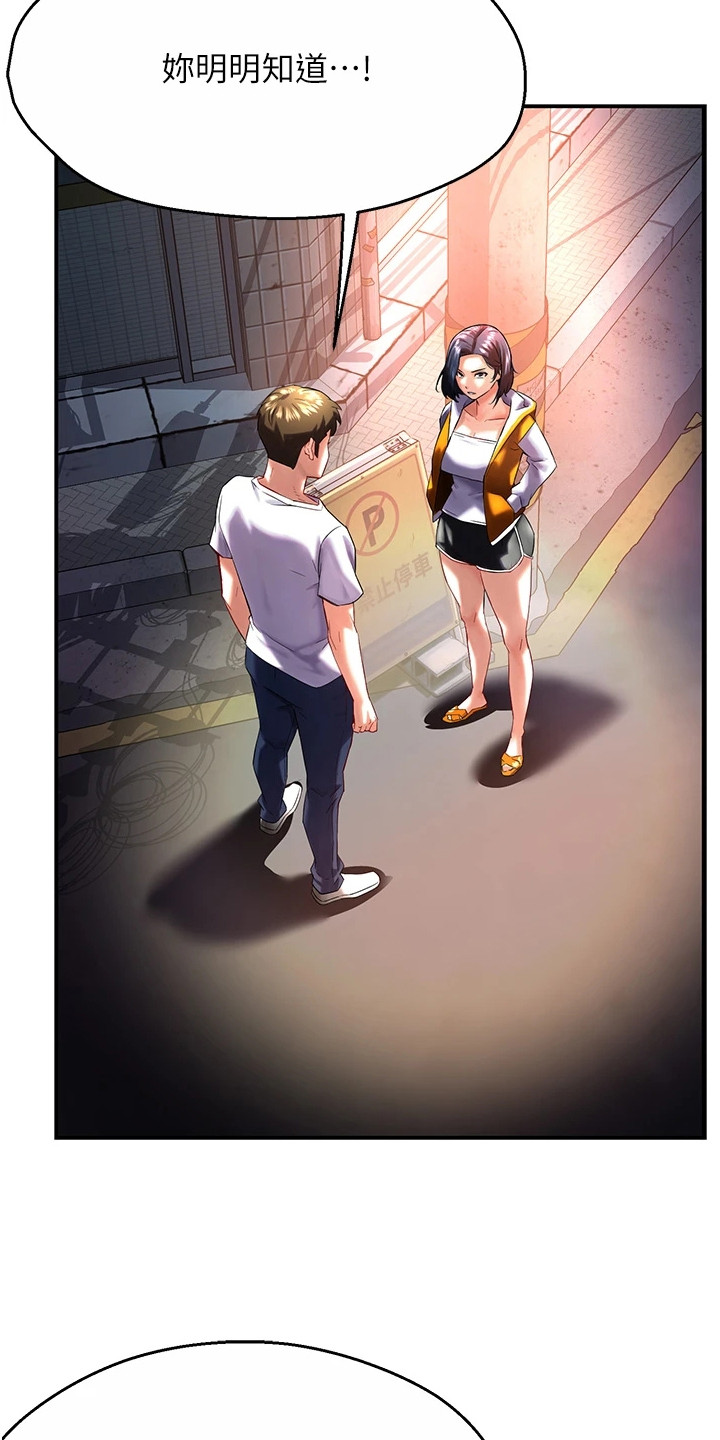 养乐多送货到家漫画,第12章： 警告2图