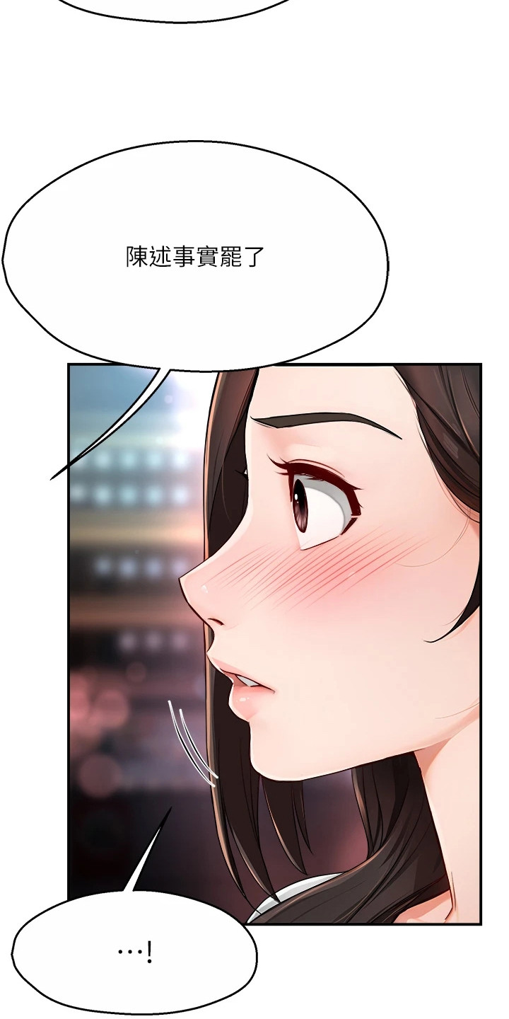 养乐多送货到家漫画,第24章：夸赞1图