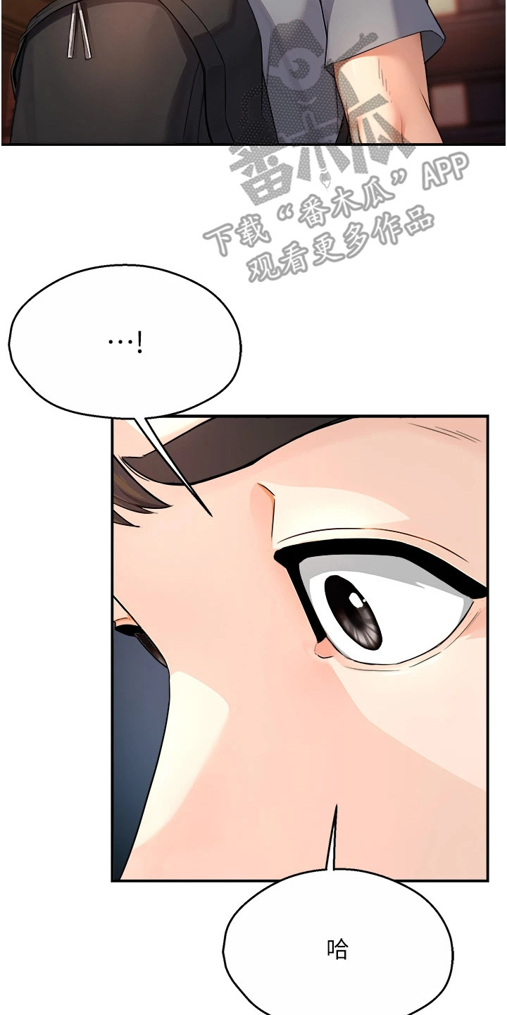 养乐多送货上门湖北京山漫画,第22章：说错话3图