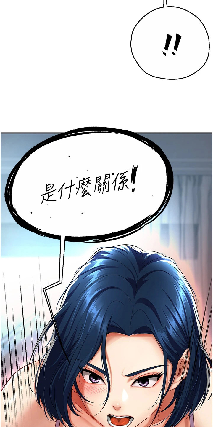 养乐多送货上门安庆漫画,第13章：让人不悦4图