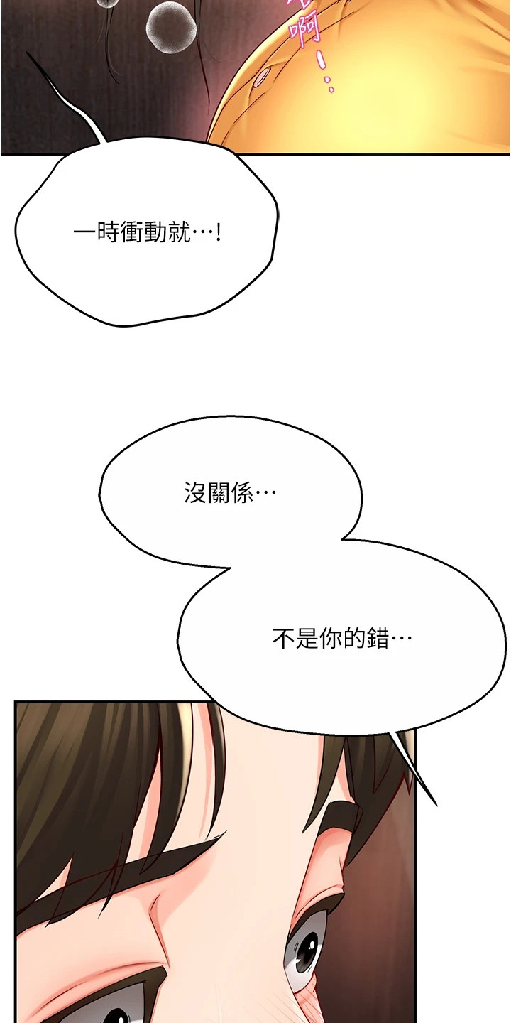 养乐多怎么上门送货漫画,第9章：情不自禁1图