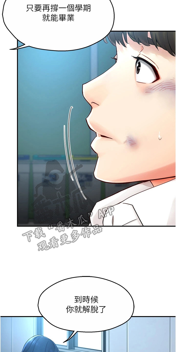 养乐多送货到家漫画,第1章：再撑一下5图