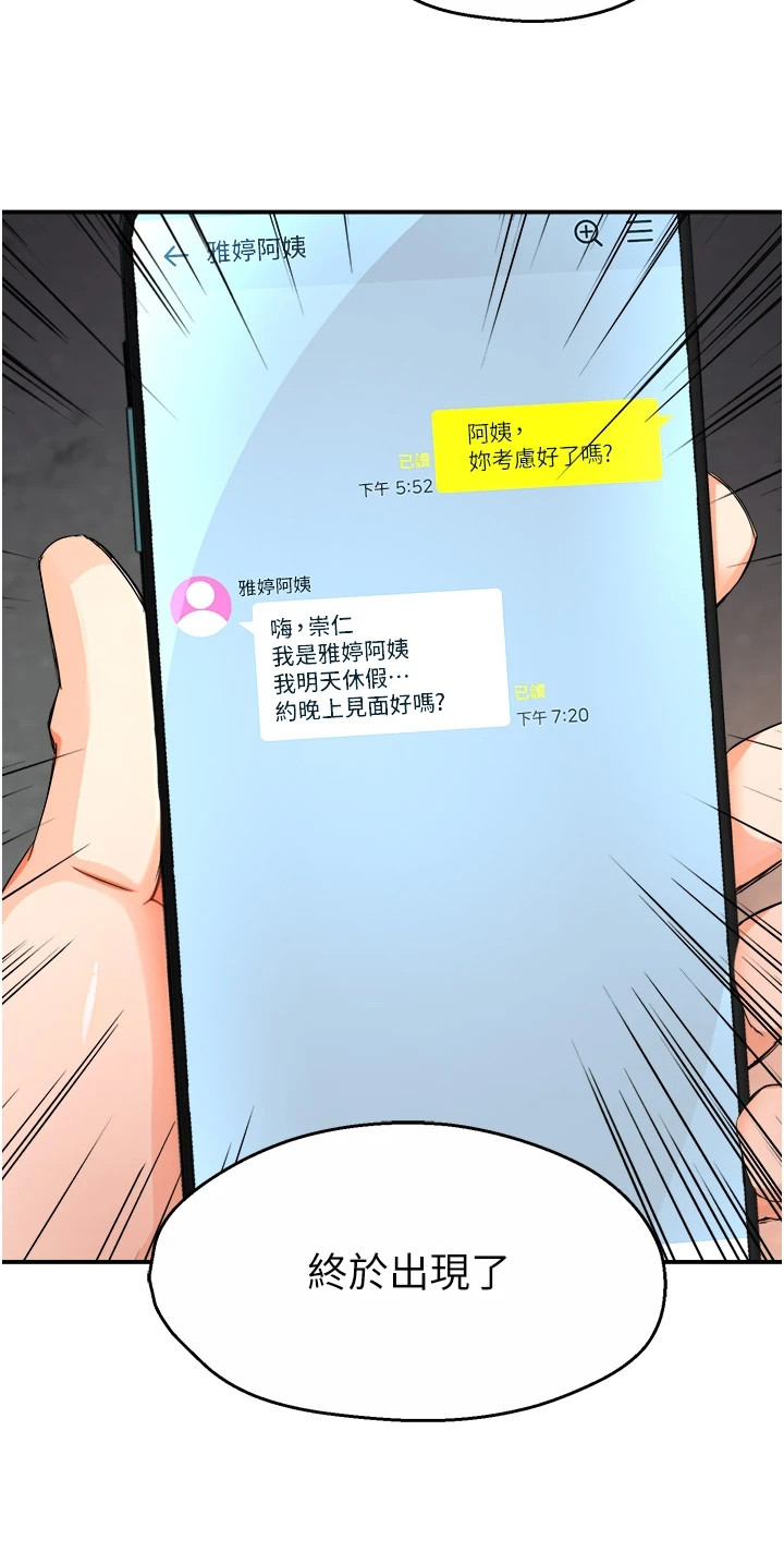 养乐多送货上门湖北京山漫画,第22章：说错话4图