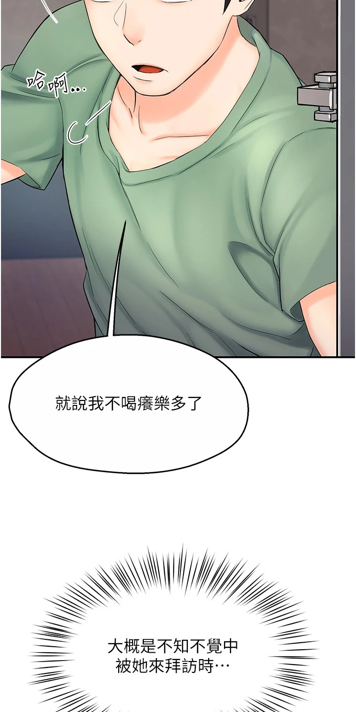 养乐多送货到家漫画,第3章：尴尬4图