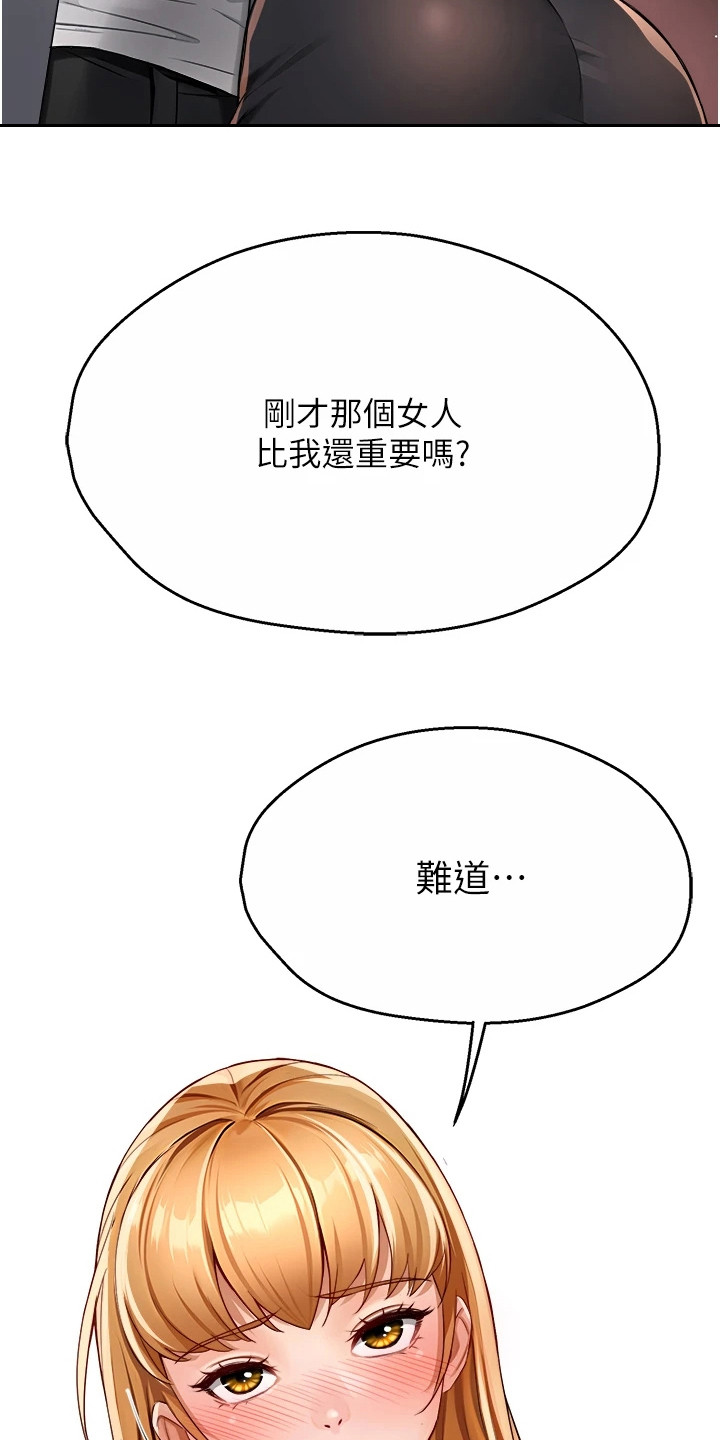 养乐多送货上门漫画漫画,第32章：女朋友3图