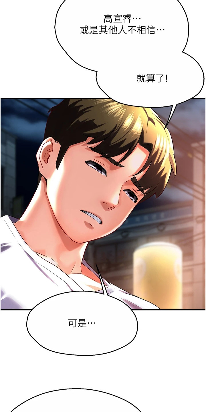 养乐多送货到家漫画,第12章： 警告1图