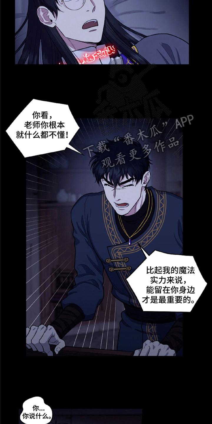 龙的魔法师漫画,第5章：束缚魔法4图