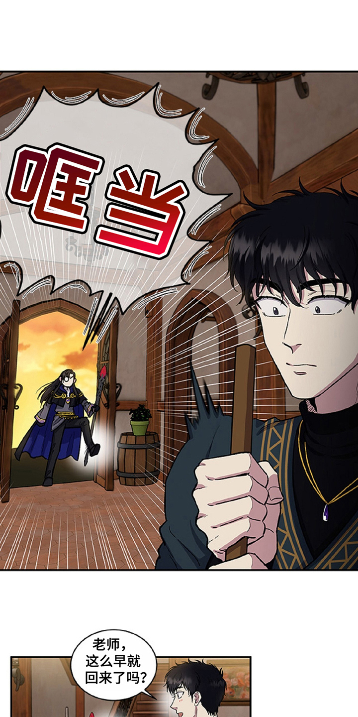 龙的魔法师漫画,第3章：龙之心5图