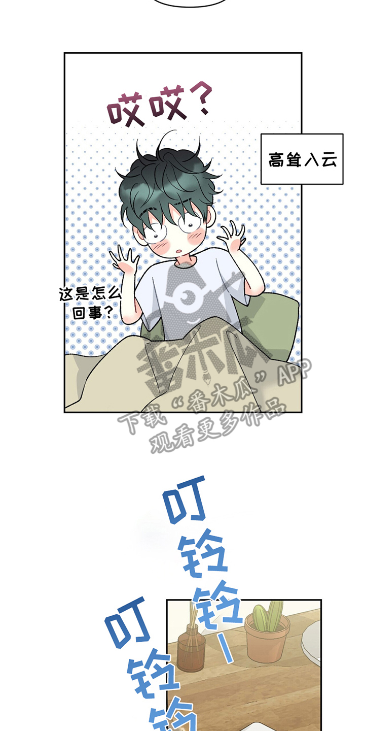不想当艺人了漫画,第14章：绯闻4图
