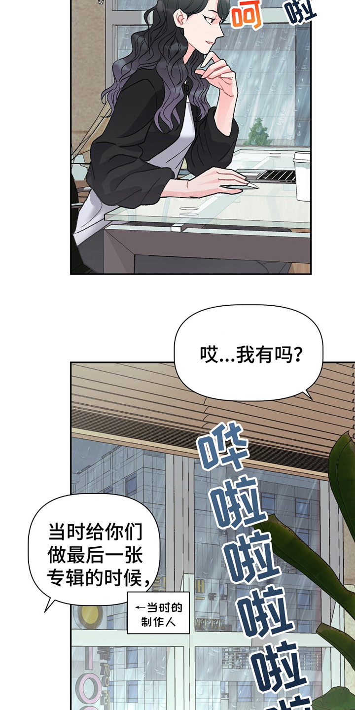 不想当艺人了漫画,第1章：解散1图