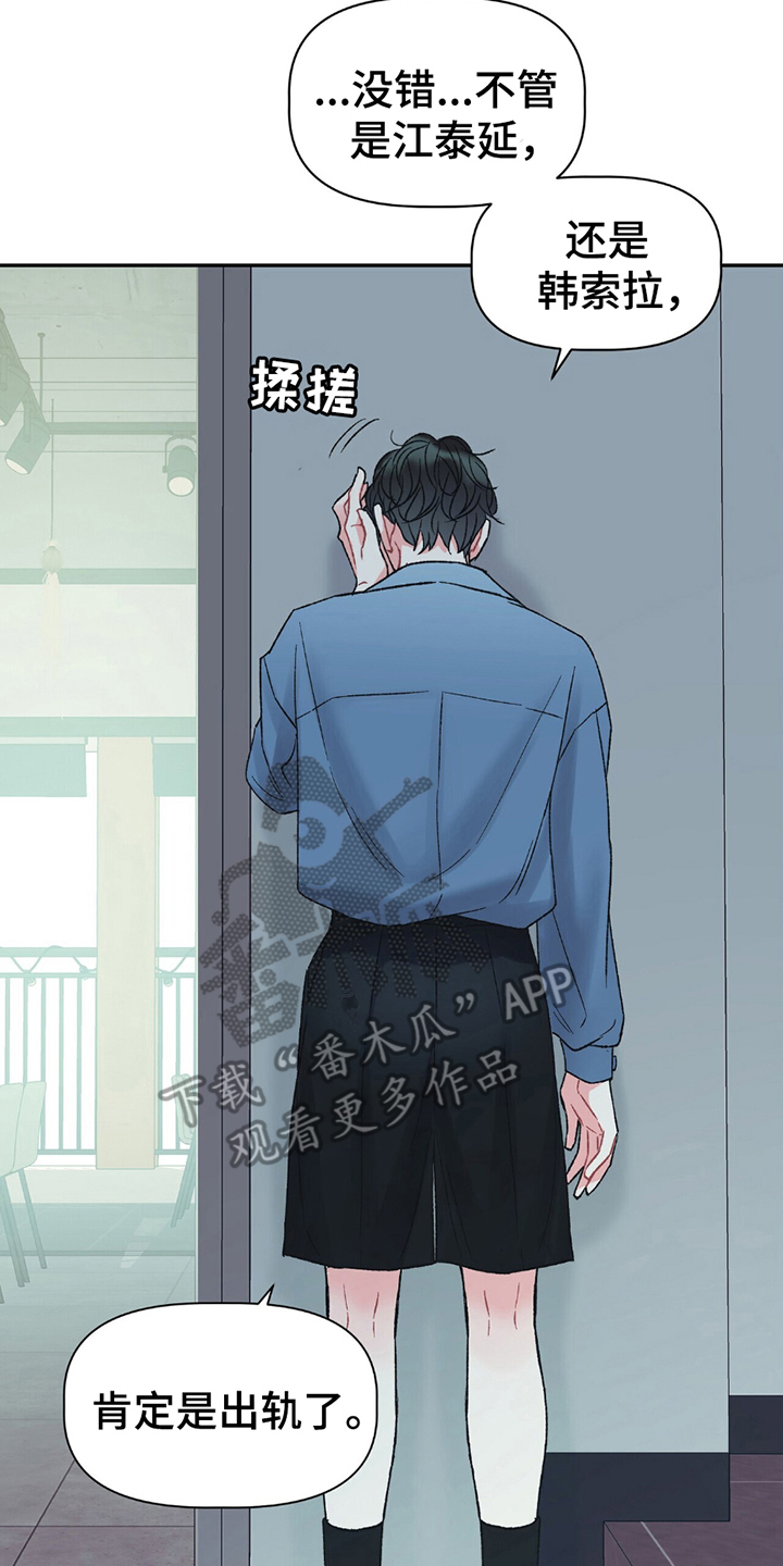 不想当艺人了漫画,第3章：偶像的分手3图