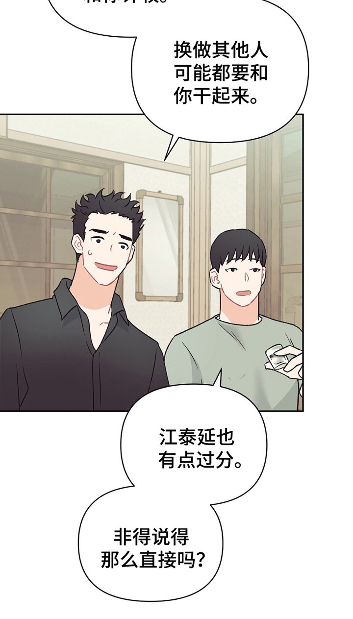 不想当艺人了漫画,第9章：道歉4图