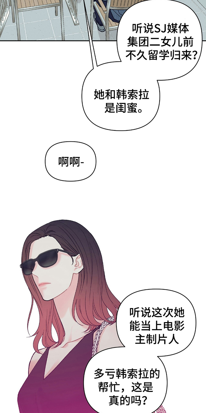 不想当艺人了漫画,第17章：火爆2图