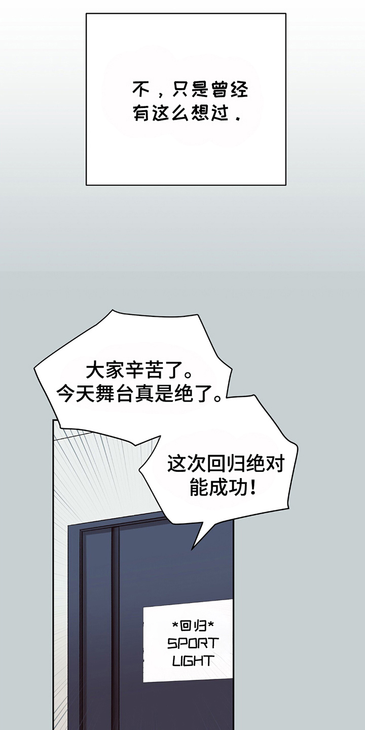 不想当艺人了漫画,第15章：闹大4图