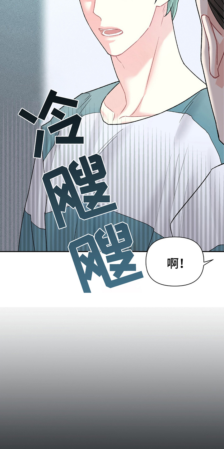 不想当艺人了漫画,第6章：你是同志吗？1图