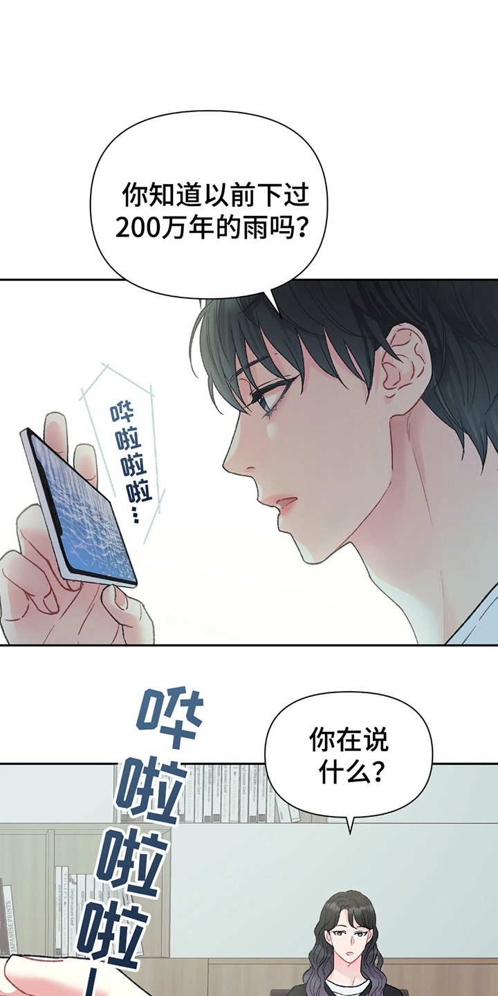 不想当艺人了漫画,第1章：解散2图