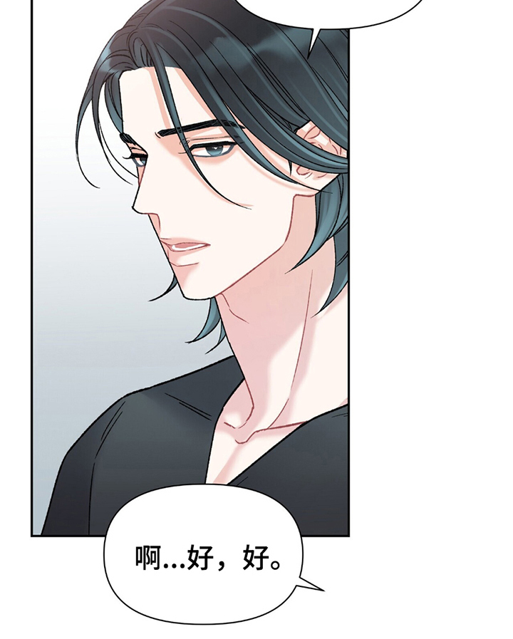 不想当艺人了漫画,第4章：顶级演员4图