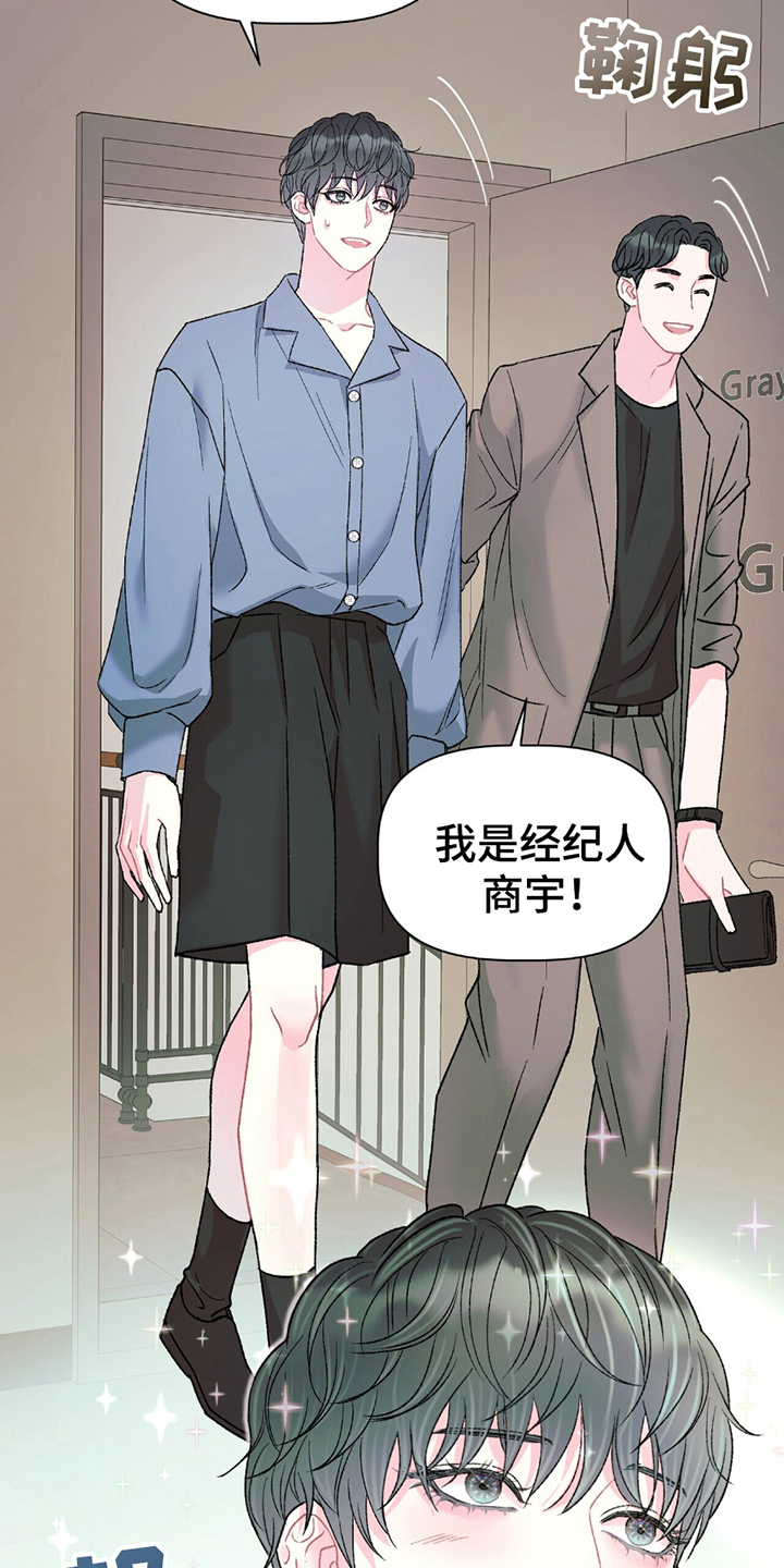 不想当艺人了漫画,第2章：试镜5图