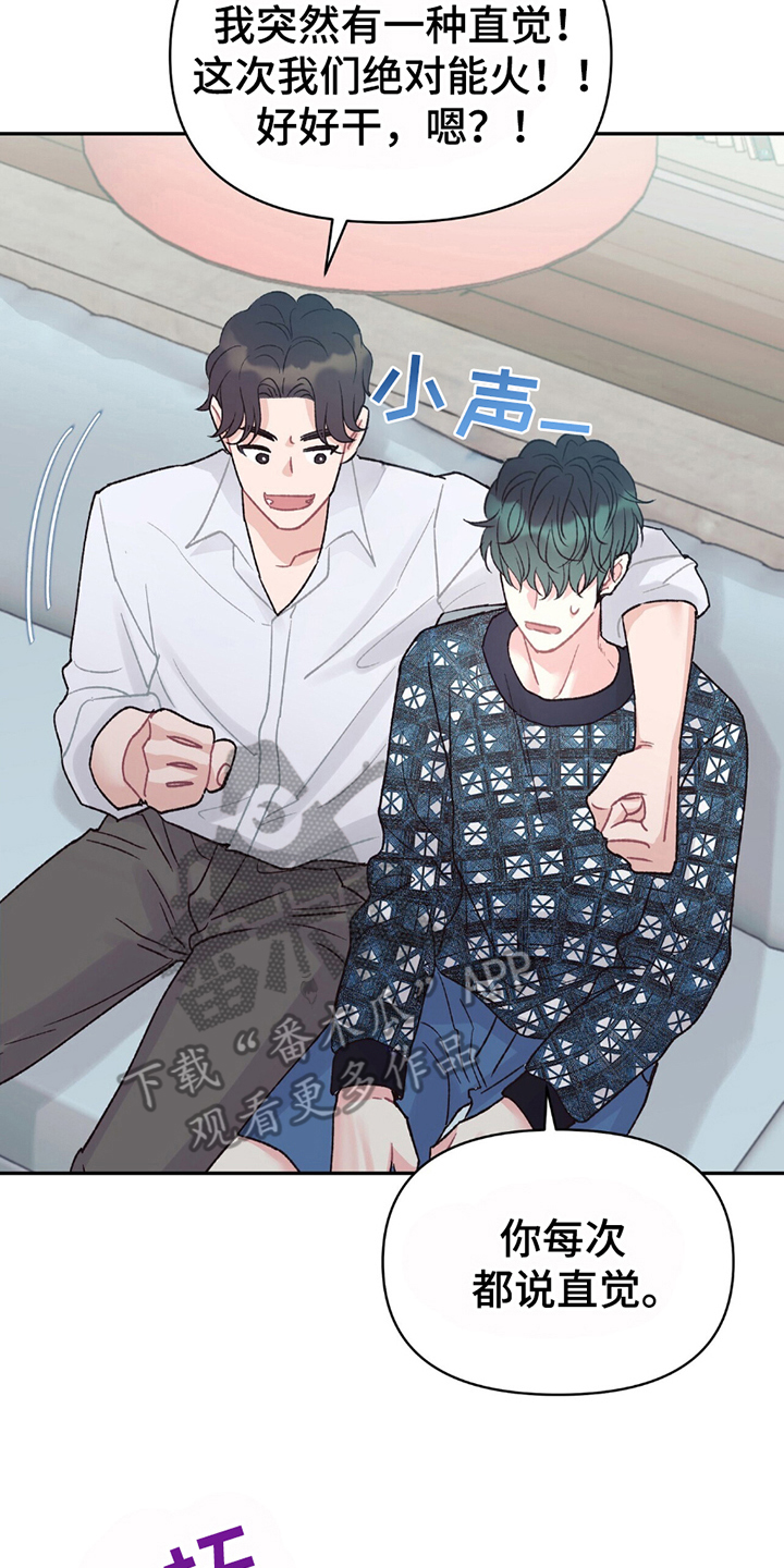 不想当艺人了漫画,第15章：闹大1图