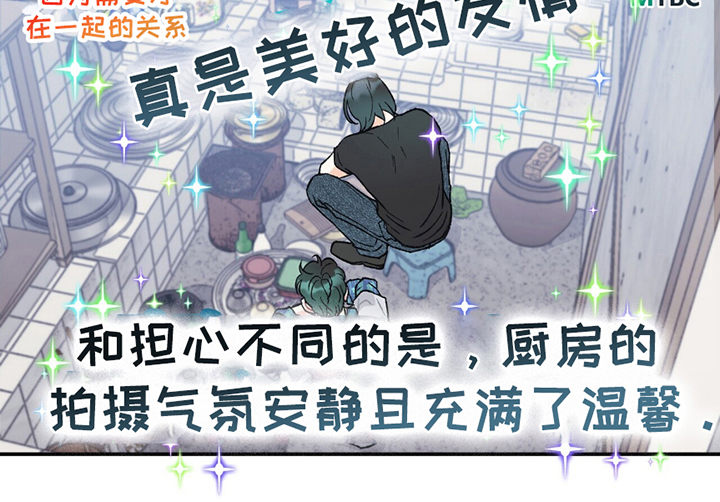 不想当艺人了漫画,第16章：气氛突变5图