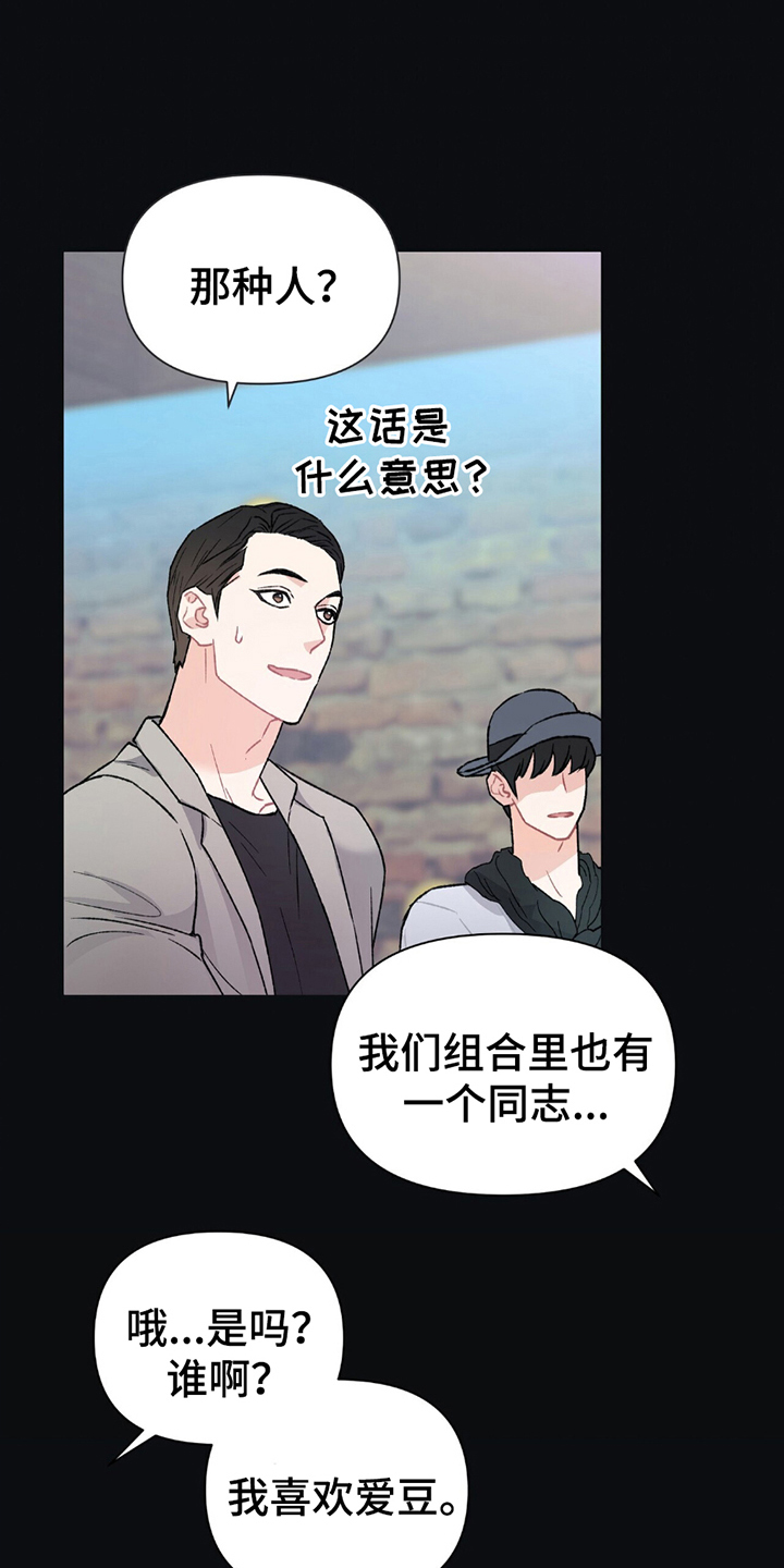 不想当艺人了漫画,第6章：你是同志吗？5图