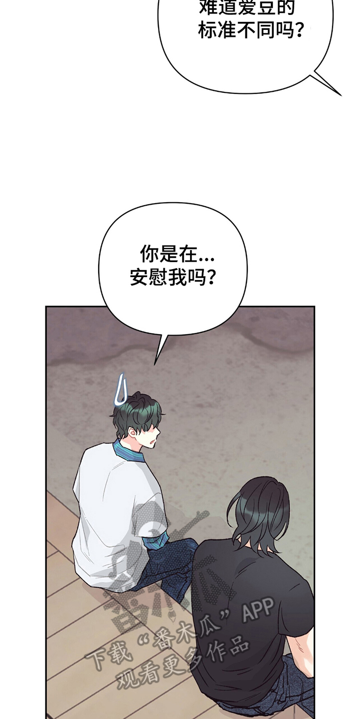 不想当艺人了漫画,第12章：不用道歉5图