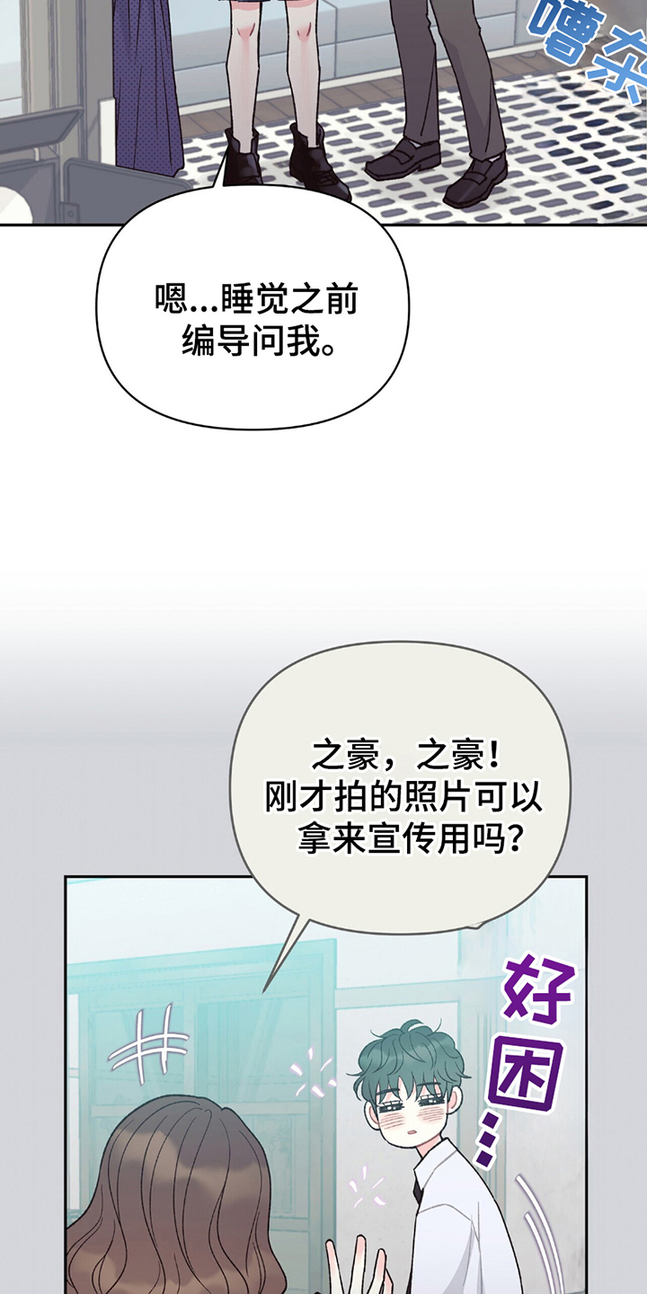 不想当艺人了漫画,第14章：绯闻4图