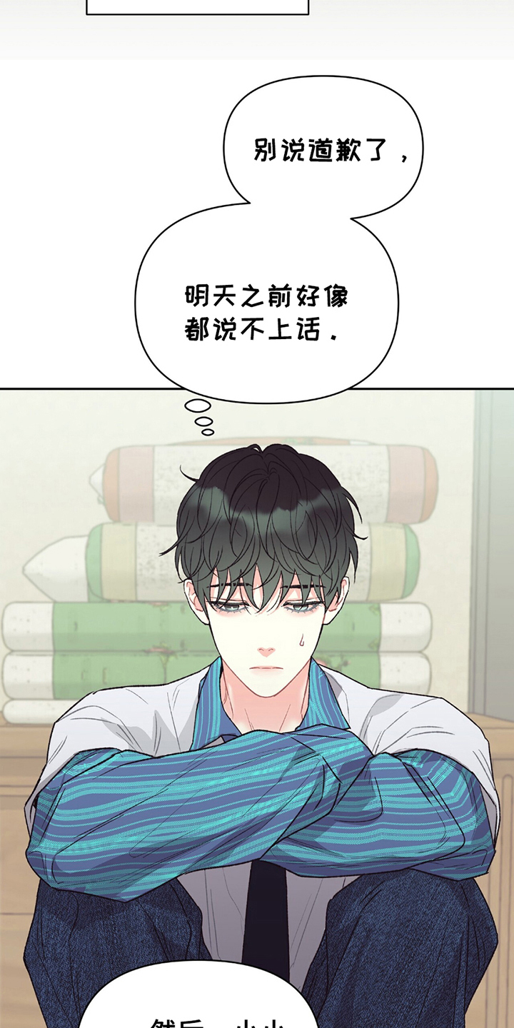 不想当艺人了漫画,第8章：传闻4图
