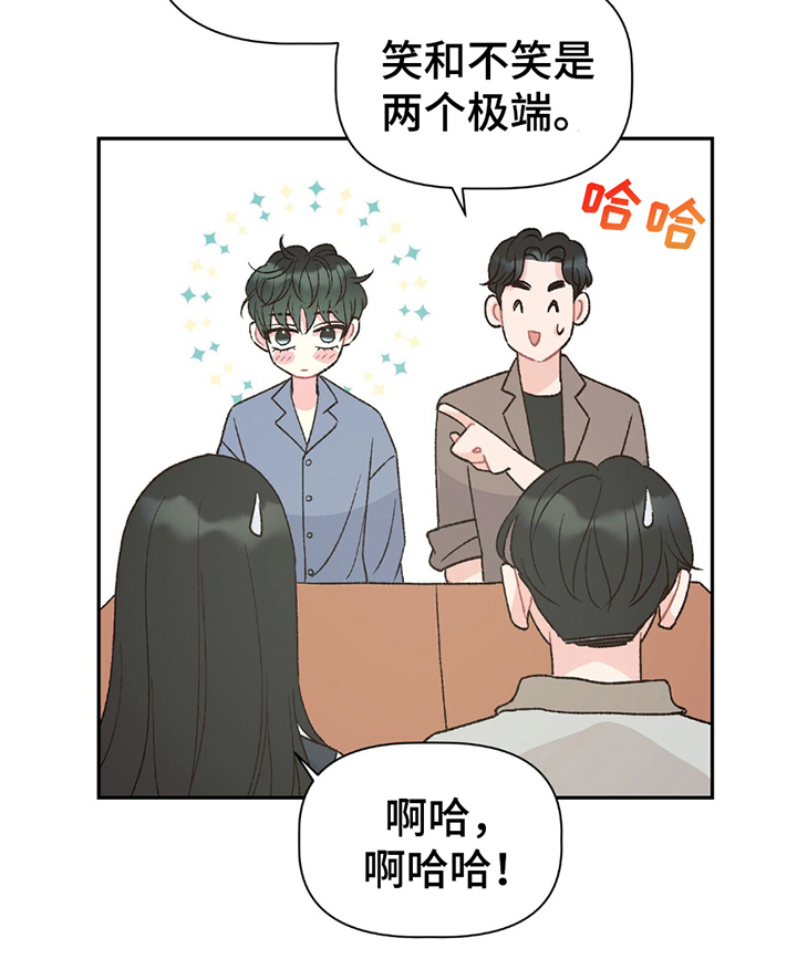 不想当艺人了漫画,第2章：试镜1图