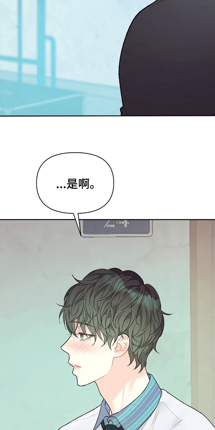 不想当艺人了漫画,第12章：不用道歉2图